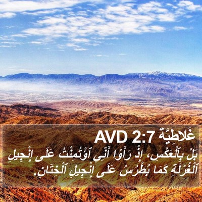 غَلاطِيَّة 2:7 AVD Bible Verse Image