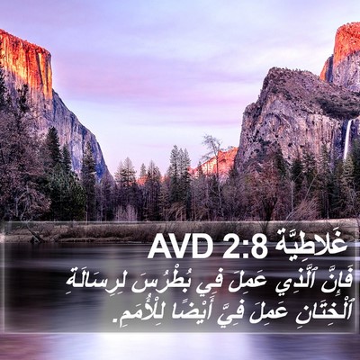 غَلاطِيَّة 2:8 AVD Bible Verse Image