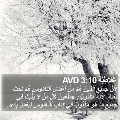 غَلاطِيَّة 3:10 AVD Bible Verse Image