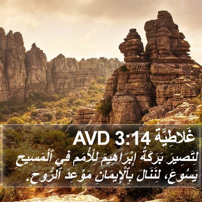 غَلاطِيَّة 3:14 AVD Bible Verse Image