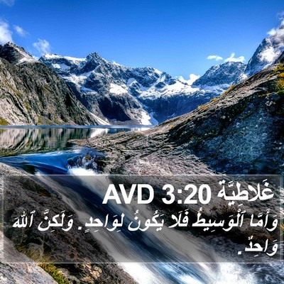 غَلاطِيَّة 3:20 AVD Bible Verse Image