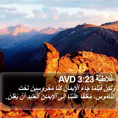 غَلاطِيَّة 3:23 AVD Bible Verse Image