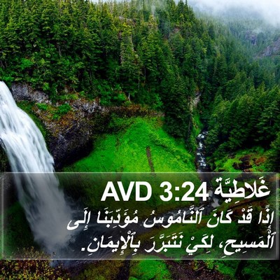غَلاطِيَّة 3:24 AVD Bible Verse Image