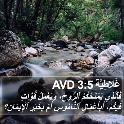 غَلاطِيَّة 3:5 AVD Bible Verse Image