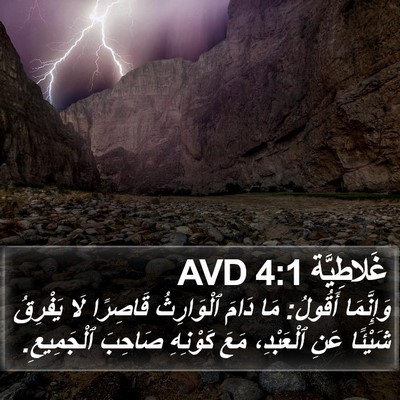 غَلاطِيَّة 4:1 AVD Bible Verse Image