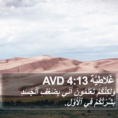 غَلاطِيَّة 4:13 AVD Bible Verse Image
