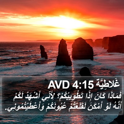 غَلاطِيَّة 4:15 AVD Bible Verse Image
