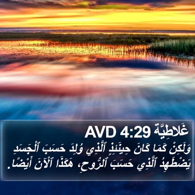 غَلاطِيَّة 4:29 AVD Bible Verse Image