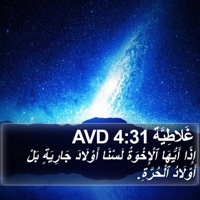 غَلاطِيَّة 4:31 AVD Bible Verse Image