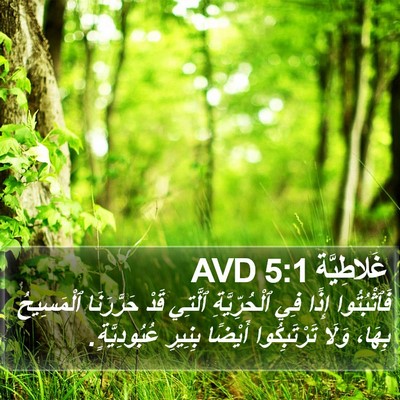 غَلاطِيَّة 5:1 AVD Bible Verse Image