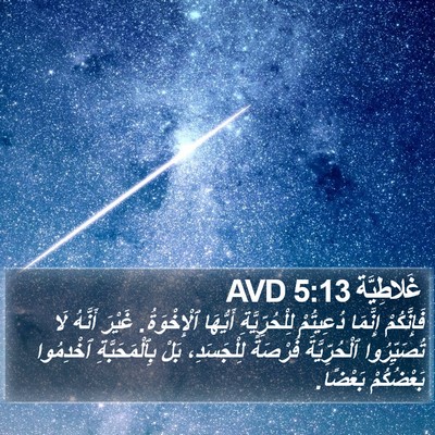 غَلاطِيَّة 5:13 AVD Bible Verse Image