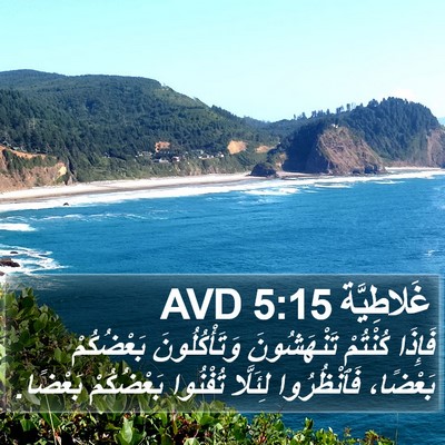 غَلاطِيَّة 5:15 AVD Bible Verse Image