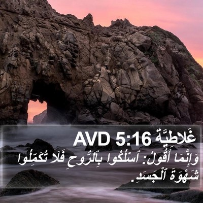 غَلاطِيَّة 5:16 AVD Bible Verse Image