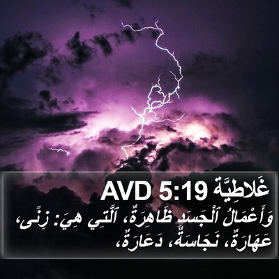 غَلاطِيَّة 5:19 AVD Bible Verse Image