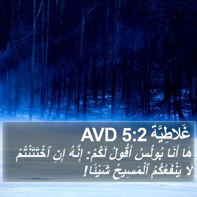 غَلاطِيَّة 5:2 AVD Bible Verse Image