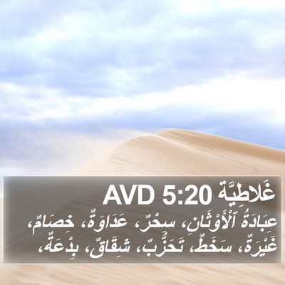 غَلاطِيَّة 5:20 AVD Bible Verse Image