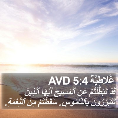 غَلاطِيَّة 5:4 AVD Bible Verse Image