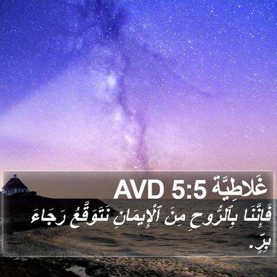 غَلاطِيَّة 5:5 AVD Bible Verse Image