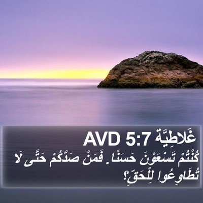 غَلاطِيَّة 5:7 AVD Bible Verse Image