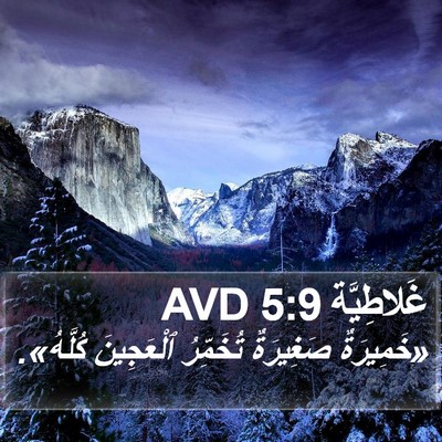 غَلاطِيَّة 5:9 AVD Bible Verse Image
