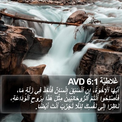 غَلاطِيَّة 6:1 AVD Bible Verse Image