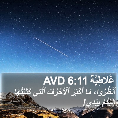 غَلاطِيَّة 6:11 AVD Bible Verse Image