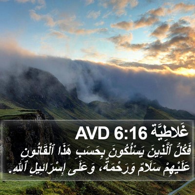 غَلاطِيَّة 6:16 AVD Bible Verse Image