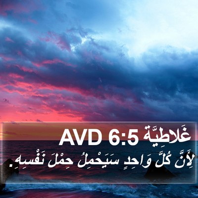 غَلاطِيَّة 6:5 AVD Bible Verse Image
