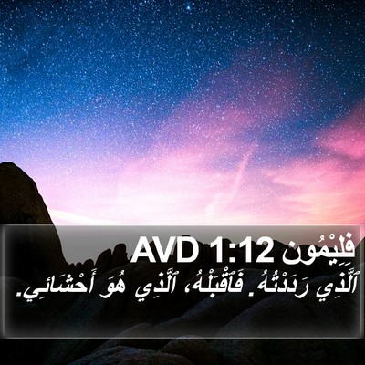 فِلِيْمُون 1:12 AVD Bible Verse Image