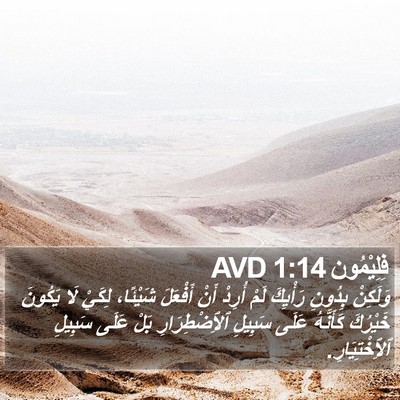 فِلِيْمُون 1:14 AVD Bible Verse Image