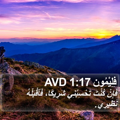 فِلِيْمُون 1:17 AVD Bible Verse Image