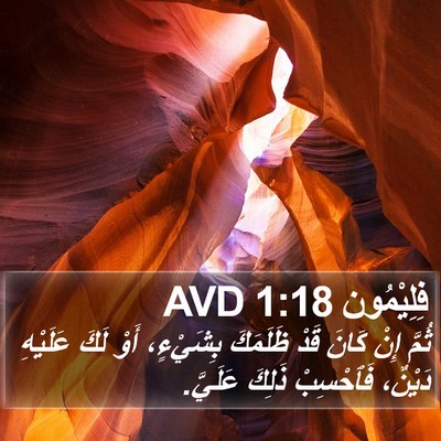 فِلِيْمُون 1:18 AVD Bible Verse Image