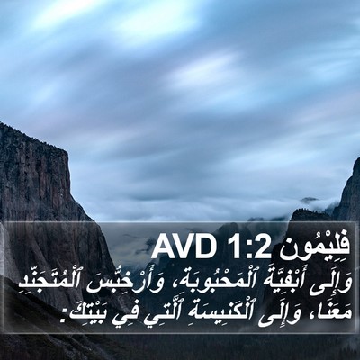 فِلِيْمُون 1:2 AVD Bible Verse Image