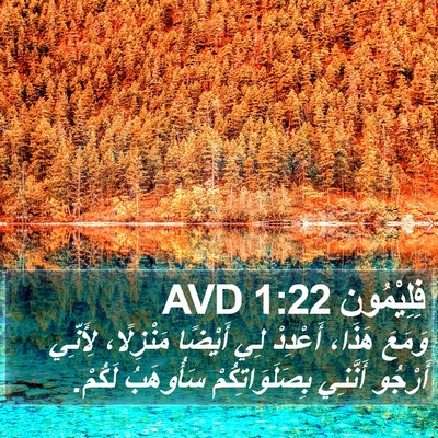 فِلِيْمُون 1:22 AVD Bible Verse Image