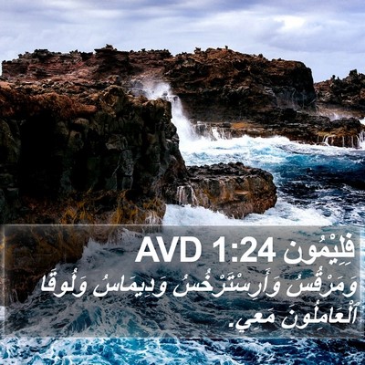 فِلِيْمُون 1:24 AVD Bible Verse Image