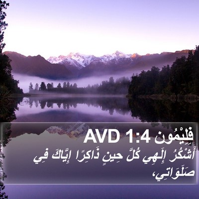 فِلِيْمُون 1:4 AVD Bible Verse Image