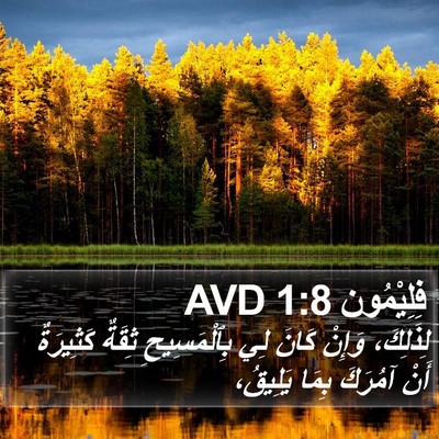 فِلِيْمُون 1:8 AVD Bible Verse Image