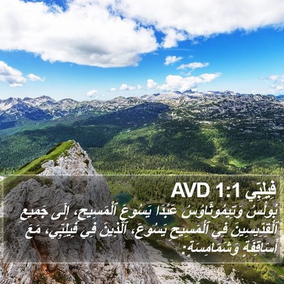فِيلِبِّي 1:1 AVD Bible Verse Image