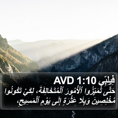 فِيلِبِّي 1:10 AVD Bible Verse Image