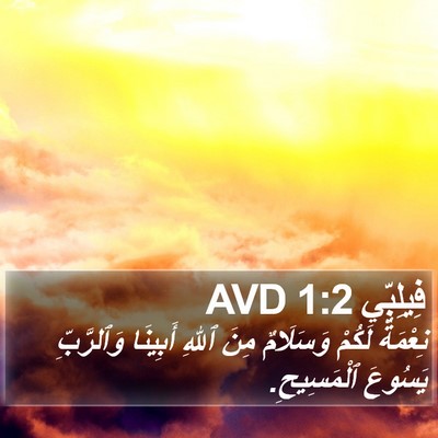 فِيلِبِّي 1:2 AVD Bible Verse Image