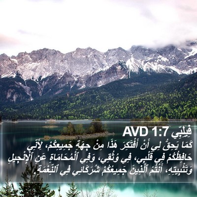 فِيلِبِّي 1:7 AVD Bible Verse Image