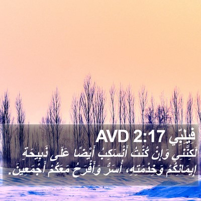 فِيلِبِّي 2:17 AVD Bible Verse Image