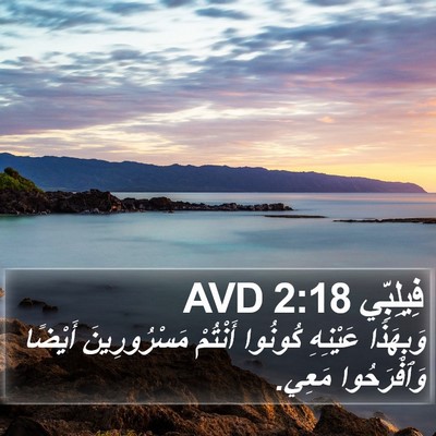 فِيلِبِّي 2:18 AVD Bible Verse Image