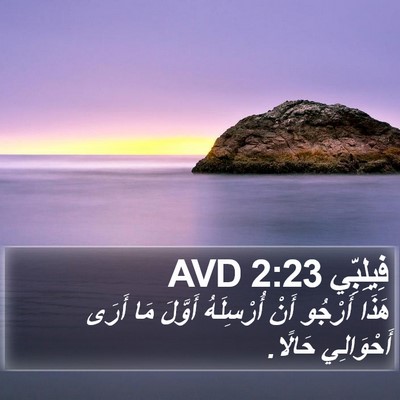 فِيلِبِّي 2:23 AVD Bible Verse Image
