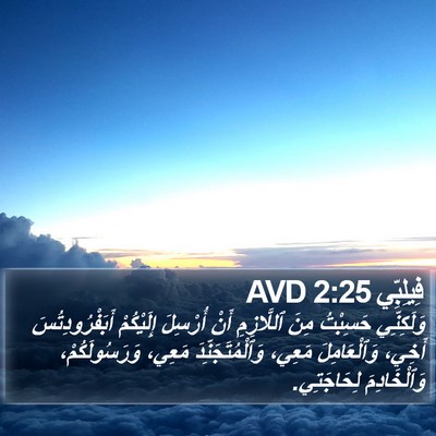 فِيلِبِّي 2:25 AVD Bible Verse Image