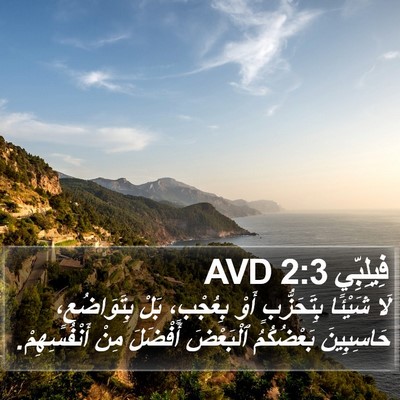 فِيلِبِّي 2:3 AVD Bible Verse Image