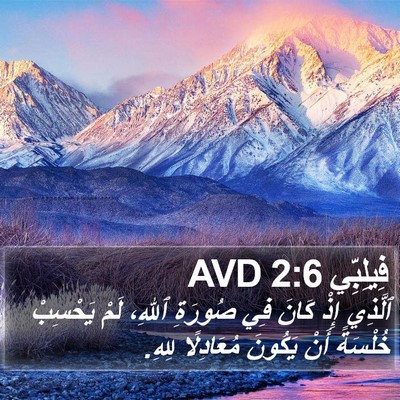 فِيلِبِّي 2:6 AVD Bible Verse Image