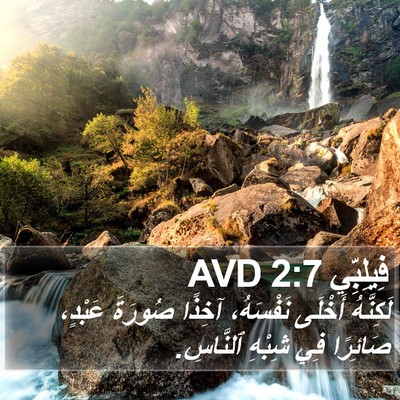 فِيلِبِّي 2:7 AVD Bible Verse Image