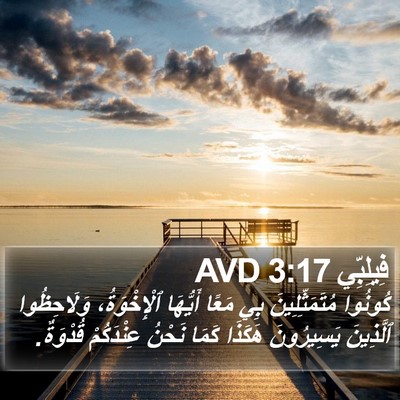 فِيلِبِّي 3:17 AVD Bible Verse Image