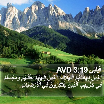 فِيلِبِّي 3:19 AVD Bible Verse Image